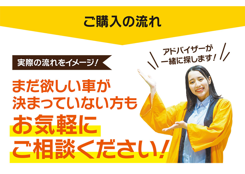 まだ欲しい車が決まっていない方もお気軽にご相談ください!